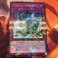IT220325-729 トリシューラの鼓動 シークレットパラレル 遊戯王