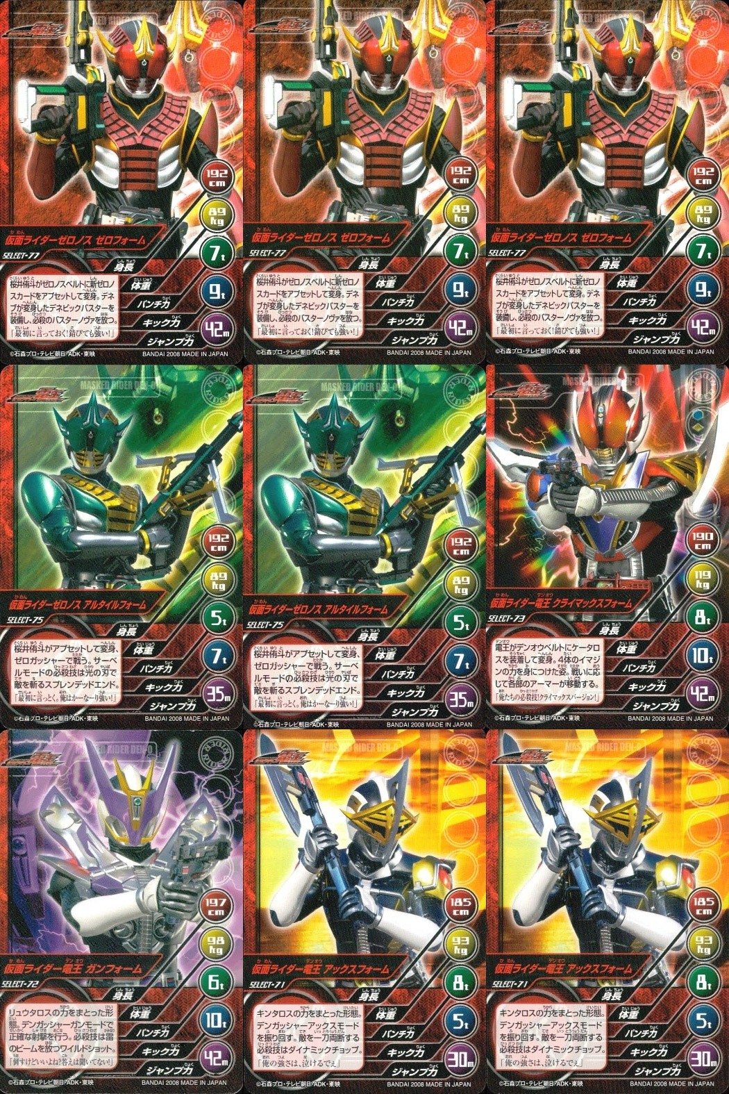 仮面ライダー電王 TOP TRUMPS 仮面ライダートップトランプス TOP TRUMPS BANDAI カード まとめ 仮面ライダーゼロノス ゼロフォーム 仮面ライダーゼロノス アルタイルフォーム 仮面ライダー電王 ガンフォーム