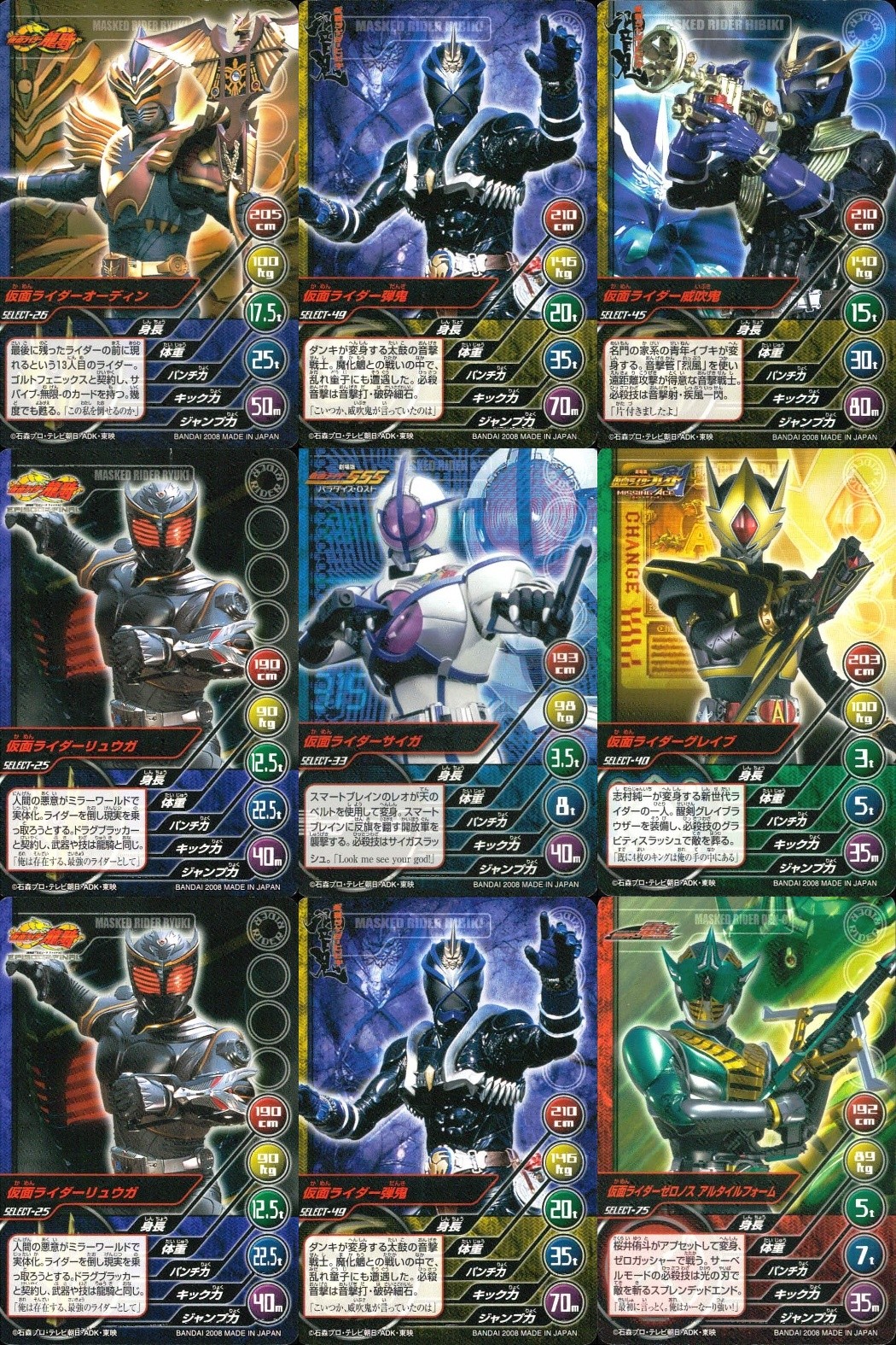 仮面ライダー TOP TRUMPS 仮面ライダートップトランプス TOP TRUMPS BANDAI カード まとめ 仮面ライダーオーディン 仮面ライダー弾鬼 仮面ライダー威吹鬼 仮面ライダーリュウガ 仮面ライダーサイガ 9枚