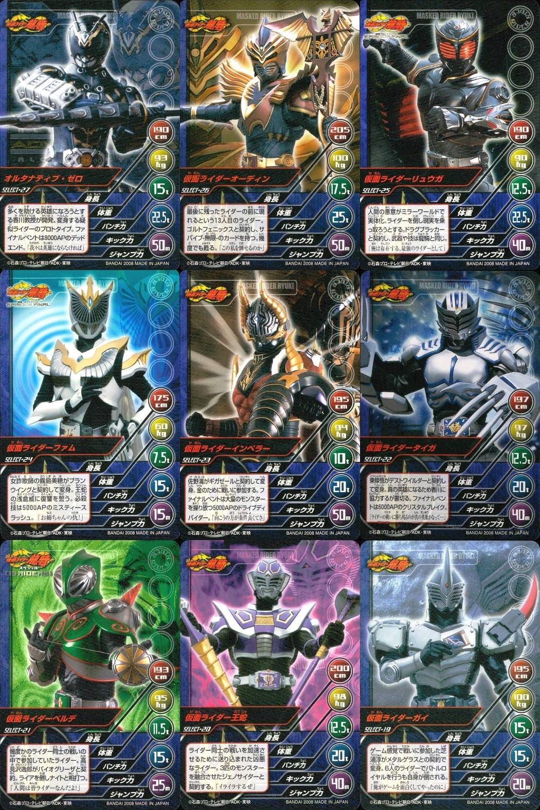 仮面ライダー龍騎 MASKED RIDER TOP TRUMPS 仮面ライダートップトランプス TOP TRUMPS BANDAI カード まとめ ライダー オルタナティブ ゼロ 仮面ライダーオーディン 仮面ライダーリュウガ 9枚