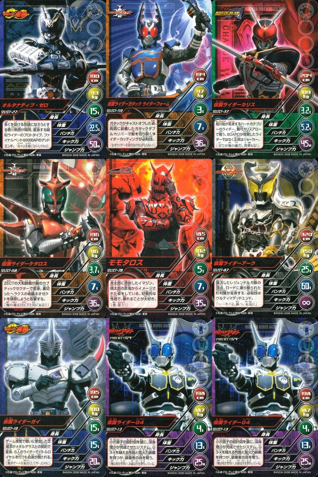 仮面ライダー MASKED RIDER TOP TRUMPS 仮面ライダートップトランプス TOP TRUMPS BANDAI カード まとめ オルタナティブ ゼロ 仮面ライダーガタック ライダーフォーム 仮面ライダーカリス 9枚