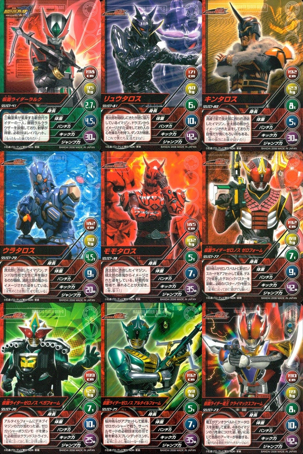 仮面ライダー電王 MASKED RIDER TOP TRUMPS 仮面ライダートップトランプス TOP TRUMPS BANDAI カード まとめ 仮面ライダーラルク リュウタロス キンタロス ウラタロス モモタロス 9枚