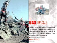 仮面ライダーチップスR Calbee×Magazine Z 仮面ライダーチップスR カルビー × Magazine Z マガジンZ カード まとめ カード まとめ 怪人 対決 場面 ガメレオジン ザンブロンゾ 屋久島のツチグモ サムネイル 4