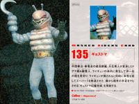 仮面ライダーチップスR MASKED RIDERS CARD 仮面ライダーチップスR カルビー × Magazine Z マガジンZ カード まとめ カード まとめ SPB A C D B ギョストマ 仮面ライダーカイザ 愛憎 サムネイル 2