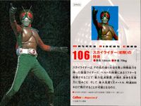 仮面ライダーチップスR MASKED RIDERS CARD 仮面ライダーチップスR カルビー × Magazine Z マガジンZ カード SPA まとめ カード まとめ 特徴 スカイライダーの特徴 仮面ライダーアマゾンの特徴 サムネイル 2