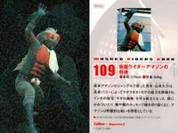仮面ライダーチップスR MASKED RIDERS CARD 仮面ライダーチップスR カルビー × Magazine Z マガジンZ カード SPA まとめ カード まとめ 特徴 スカイライダーの特徴 仮面ライダーアマゾンの特徴 サムネイル 3