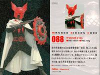 仮面ライダーチップスR MASKED RIDERS CARD 仮面ライダーチップスR カルビー × Magazine Z マガジンZ カード SPB まとめ カード まとめ MASKED RIDERS CARD アポロガイスト サムネイル 2