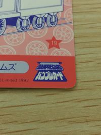 きかんしゃ トーマス カード ジェームズ トレカ 19 バンプレスト バンプレ サムネイル 8