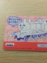 きかんしゃ トーマス カード ジェームズ トレカ 19 バンプレスト バンプレ サムネイル 10