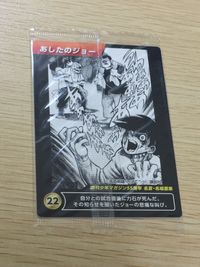 Ashita no Joe Card #22 Weekly Shonen Magazine 55th Anniversary Japanese Anime