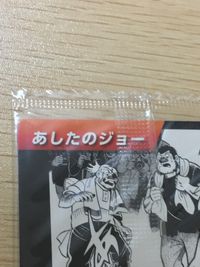 あしたのジョー 週刊少年マガジン55周年 名言 名場面集 少年マガジン 未開封 ウエハース カード 矢吹丈 悲痛な叫び トレカ 22 講談社 ウエハース サムネイル 2