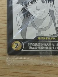 金田一少年の事件簿 少年マガジン 未開封 ウエハース カード 金田一一 七瀬美雪 トレカ 7 講談社 週刊少年マガジン55周年 名言 名場面集 ウエハース サムネイル 3