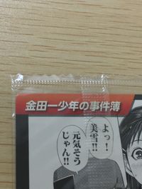 金田一少年の事件簿 少年マガジン 未開封 ウエハース カード 金田一一 七瀬美雪 トレカ 7 講談社 週刊少年マガジン55周年 名言 名場面集 ウエハース サムネイル 2