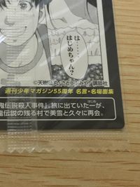 金田一少年の事件簿 少年マガジン 未開封 ウエハース カード 金田一一 七瀬美雪 トレカ 7 講談社 週刊少年マガジン55周年 名言 名場面集 ウエハース サムネイル 4