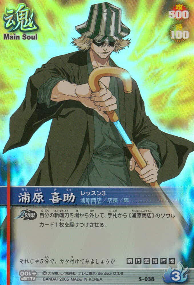 ブリーチ BLEACH ソウルカードバトル カード 浦原喜助 トレカ S-038 バンダイ TCG