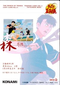 テニスの王子様 カード 森辰徳 トレカ CAST CARD NO.29 CARD NO.82 コナミ トレーディング サムネイル 2