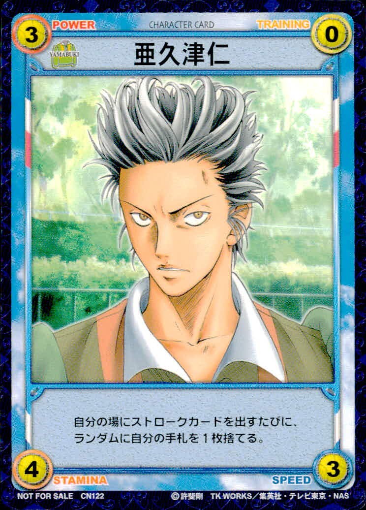 テニプリ テニスの王子様 カード 亜久津仁 トレカ CN122 コナミ TCG