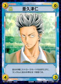 テニプリ テニスの王子様 カード 亜久津仁 トレカ CN122 コナミ TCG サムネイル 1