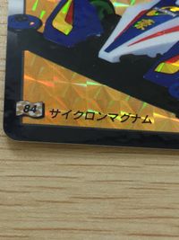 レッツゴー 爆走兄弟レッツ ゴー!! カード サイクロンマグナム トレカ 84 ◆ バンダイ 食玩 サムネイル 5