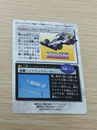 レッツゴー 爆走兄弟レッツ ゴー!! カード サイクロンマグナム トレカ 84 ◆ バンダイ 食玩 サムネイル 6