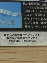 レッツゴー 爆走兄弟レッツ ゴー!! カード サイクロンマグナム トレカ 84 ◆ バンダイ 食玩 サムネイル 8