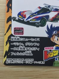 Bakusou Kyoudai Lets Go Card No.6 Holo Kira Japanese Anime Amada 1996 FOIL サムネイル 10