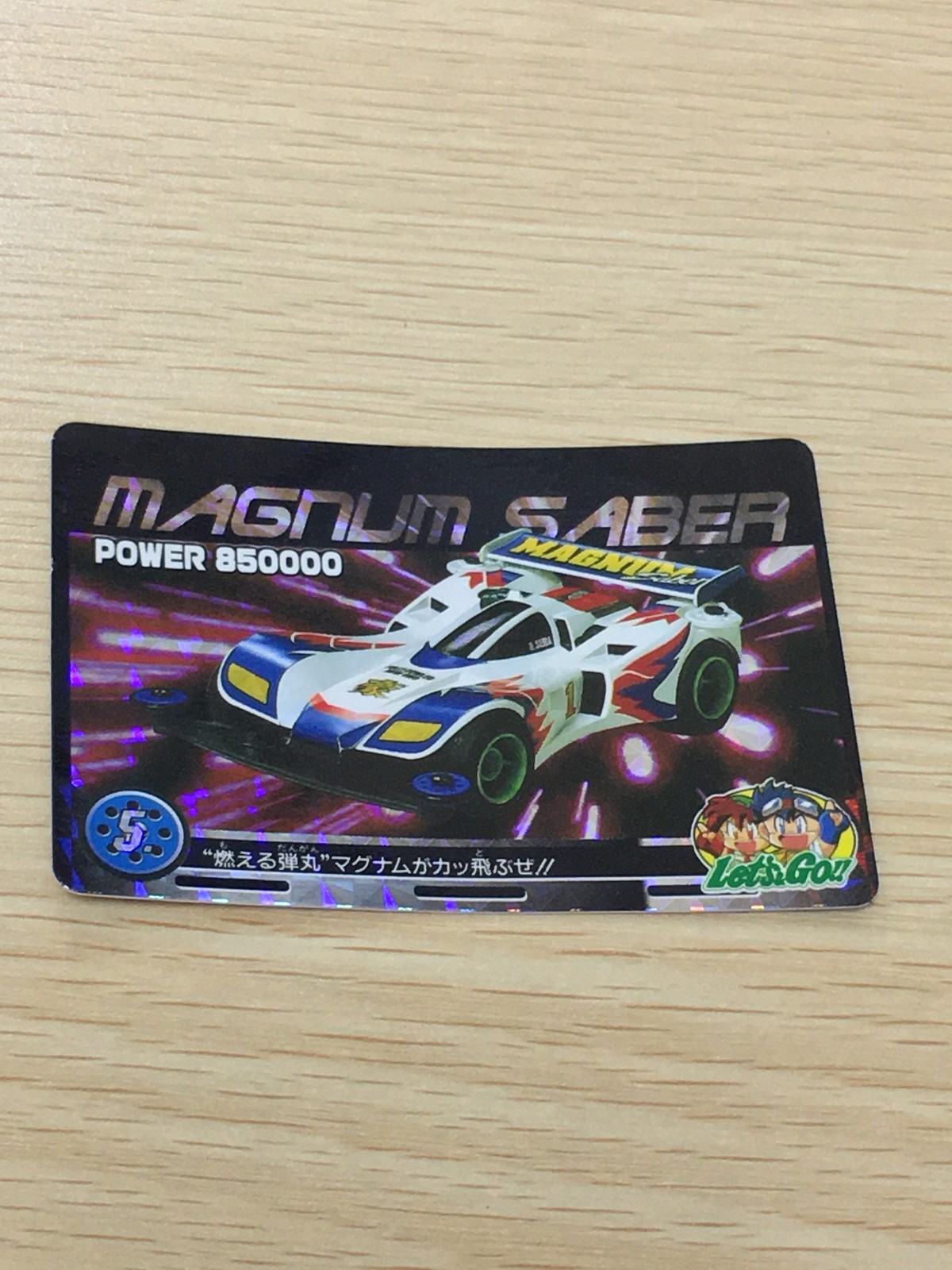 レッツゴー 爆走兄弟レッツ ゴー!! カード マグナムセイバー ビークスパイダー トレカ アマダ