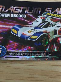 レッツゴー 爆走兄弟レッツ ゴー!! カード マグナムセイバー ビークスパイダー トレカ アマダ サムネイル 4