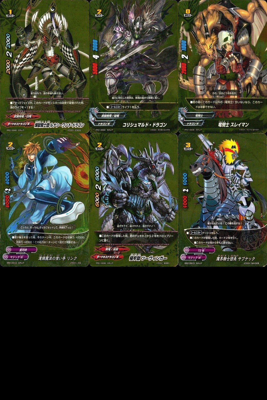 フューチャー バディファイト カード まとめ モンスター 爆騎魔士団 ルナシーワンド ドラゴン コリシュマルド ドラゴン 竜騎士 スレイマン 連鎖魔法の使い手 リンク 極平獣 ツーヴィンガー 魔界騎士団長 サブナック 6枚 TCG