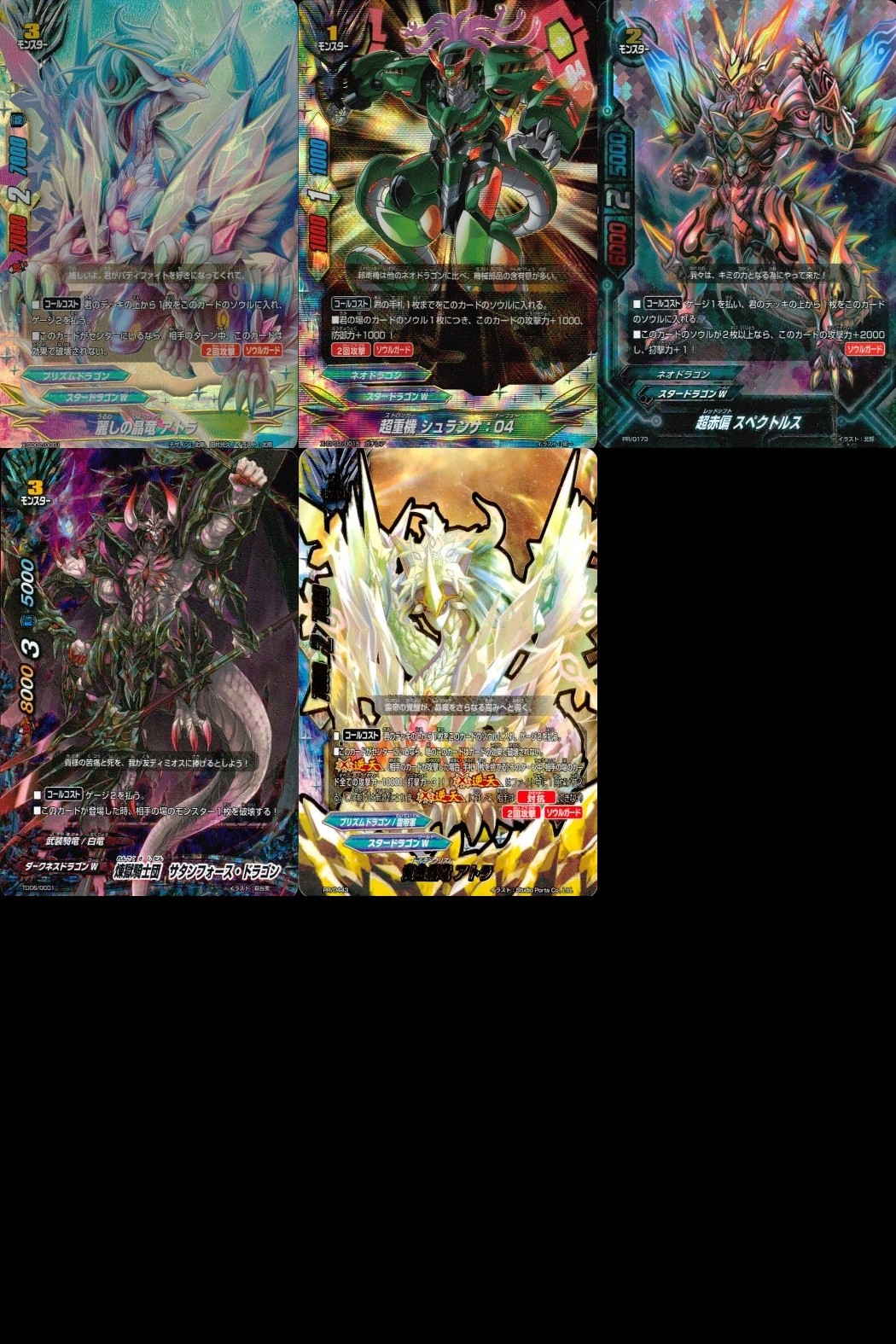 フューチャー バディファイト カード まとめ モンスター 麗しの晶竜 アトラ 超重機 シュランゲ:04 超赤扇 スペクトルス 煉獄騎士団 サタンフォース ドラゴン 覚醒龍皇 アトラ 5枚 X-BT02A/EB01 PR/0173
