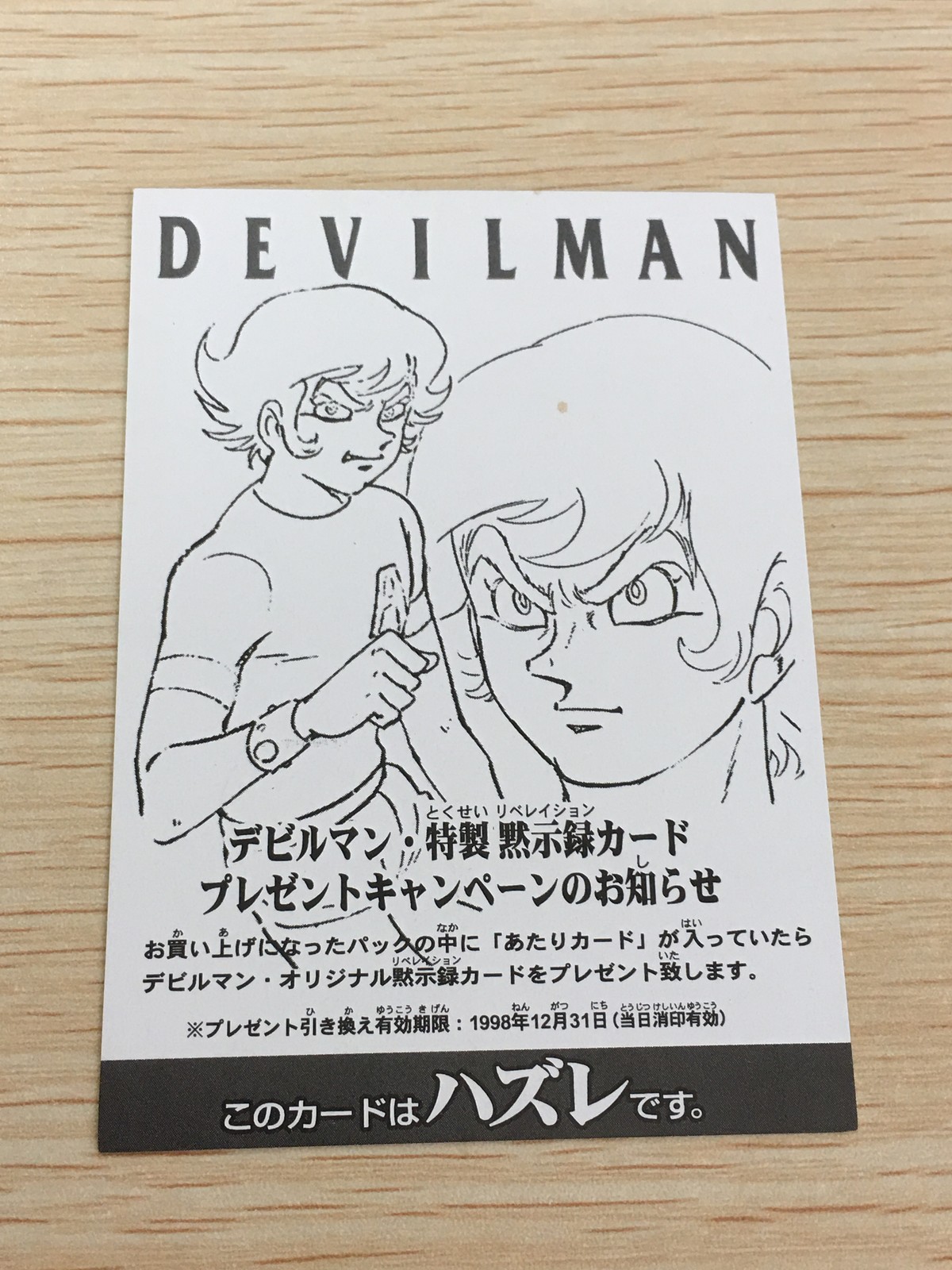 デビルマン トレーディングコレクション カード ハズレ トレカ アマダ トレーディング