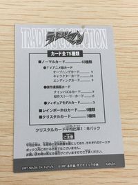 デビルマン トレーディングコレクション カード ハズレ トレカ アマダ トレーディング サムネイル 2