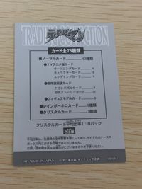 デビルマン トレーディングコレクション カード ハズレ トレカ アマダ トレーディング サムネイル 2