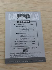 デビルマン トレーディングコレクション カード ハズレ トレカ アマダ トレーディング サムネイル 2