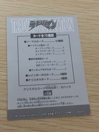 デビルマン トレーディングコレクション カード ハズレ トレカ アマダ トレーディング サムネイル 2