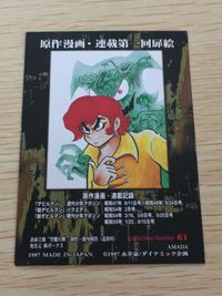 デビルマン 3D ART GALLERY カード シレーヌ トレカ 61 AMADA コレクション サムネイル 2