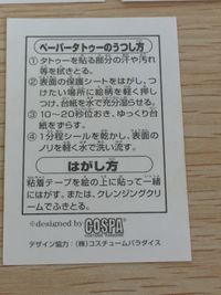 デビルマン デビルマン ペーパータトゥ ペーパータトゥー 永井豪 COSPA ダイナミック企画 まとめ ペーパータトゥ 不動明 3枚 COSPA サムネイル 6