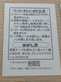 デビルマン デビルマン ペーパータトゥ ペーパータトゥー 永井豪 COSPA ダイナミック企画 まとめ ペーパータトゥ 不動明 3枚 COSPA サムネイル 7
