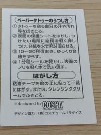 デビルマン デビルマン ペーパータトゥ ペーパータトゥー 永井豪 COSPA ダイナミック企画 まとめ ペーパータトゥ 不動明 3枚 COSPA サムネイル 8