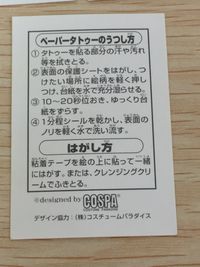 デビルマン デビルマン ペーパータトゥ ペーパータトゥー 永井豪 COSPA ダイナミック企画 まとめ ペーパータトゥ 3枚 COSPA(コスチュームパラダイス) サムネイル 7