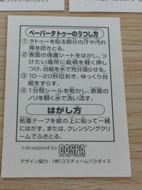 デビルマン デビルマン ペーパータトゥ ペーパータトゥー 永井豪 COSPA ダイナミック企画 まとめ ペーパータトゥー 3枚 コスチュームパラダイス(COSPA) サムネイル 7