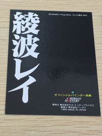 新世紀エヴァンゲリオン カードダスマスターズ エヴァンゲリオン 非売品 オフィシャルバインダー特典 非売品 CD 特典 カードダスマスターズ カード まとめ オフィシャルバインダー特典 CDシングル初回特典 綾波レイ 2枚 SC1 サムネイル 11