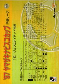 Jカード97 '97 ヤマザキナビスコカップ カード ジェフユナイテッド市原 Aグループ 予選リーグ トレカ 292 Jリーグフォトス J.CARDS 予選リーグ1位 ジェフユナイテッド市原 サムネイル 2