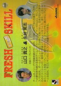 J Jリーグ '97 カード 山口貴之 永井篤志 トレカ 266 Jリーグフォトス J.CARDS 京都パープルサンガ vs アビスパ福岡 サムネイル 2