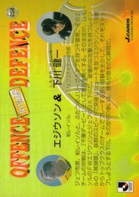 Jカード95 '95 オフィシャルトレーディング カード エジウソン 下川健一 トレカ 258 Jリーグ J.CARDS ジェフユナイテッド市原 vs 柏レイソル サムネイル 2