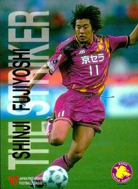 Jリーグ プレミアムJカード 96/97 箔押し カード 藤吉信次 トレカ 012 Jリーグフォトス 京都パープルサンガ 背番号11 サムネイル 1
