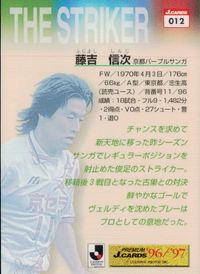 Jリーグ プレミアムJカード 96/97 箔押し カード 藤吉信次 トレカ 012 Jリーグフォトス 京都パープルサンガ 背番号11 サムネイル 2