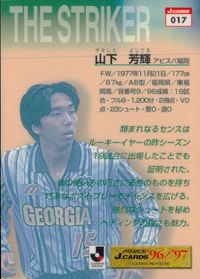J Jリーグ プレミアム 96/97 箔押し カード 山下芳輝 トレカ 017 Jリーグフォトス J.CARDS アビスパ福岡 サムネイル 2