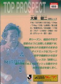 Jリーグ Jリーグ プレミアムJカード 96/97 箔押し カード 大柴健二 トレカ 055 Jリーグフォトス 浦和レッズ サムネイル 2
