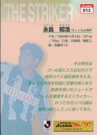 J '96 '97 箔押し カード 永島昭浩 トレカ 015 Jリーグフォトス PREMIUM J.CARDS ヴィッセル神戸 FW 背番号13 サムネイル 2